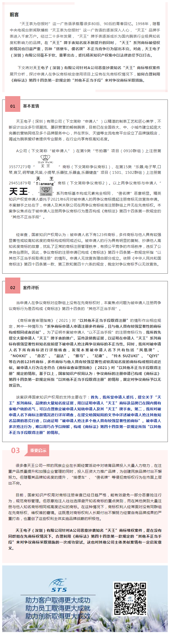 精英案例丨精英知识产权助力天王公司赢得“天王TIANWANG”商标无效宣告申请案件-2022-05-25.png